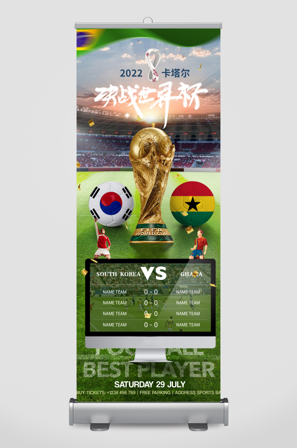 2022世界杯足球赛程表X展架易拉宝设计素材