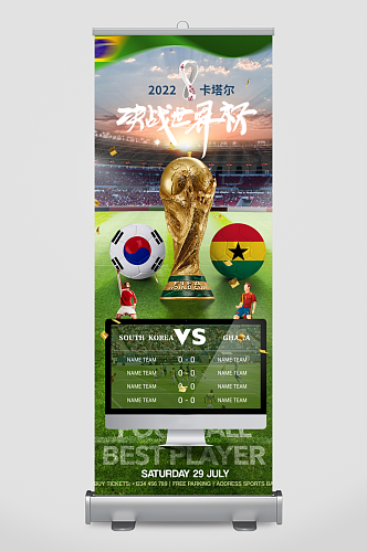 2022世界杯足球赛程表X展架易拉宝设计