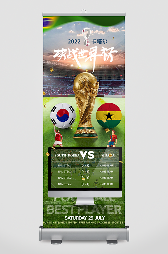 2022世界杯足球赛程表X展架易拉宝设计