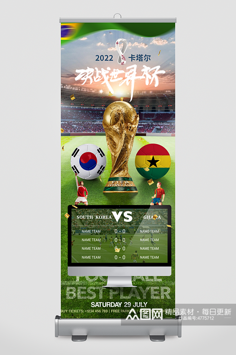 2022世界杯足球赛程表X展架易拉宝设计素材