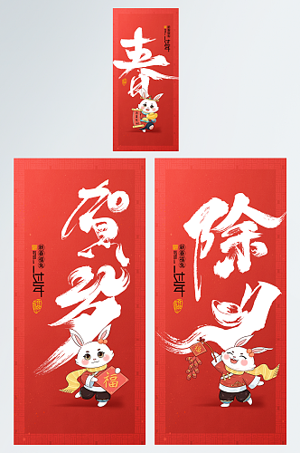 2023年兔年春节新年元旦海报设计
