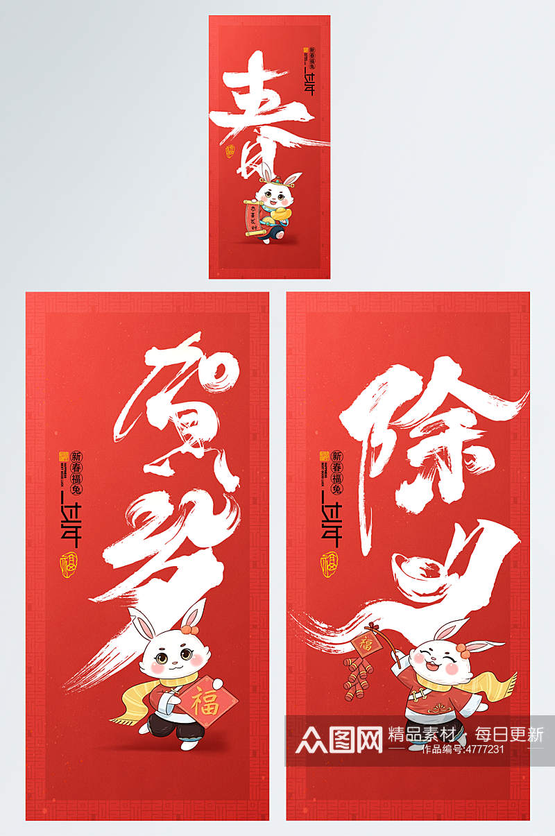 2023年兔年春节新年元旦海报设计素材