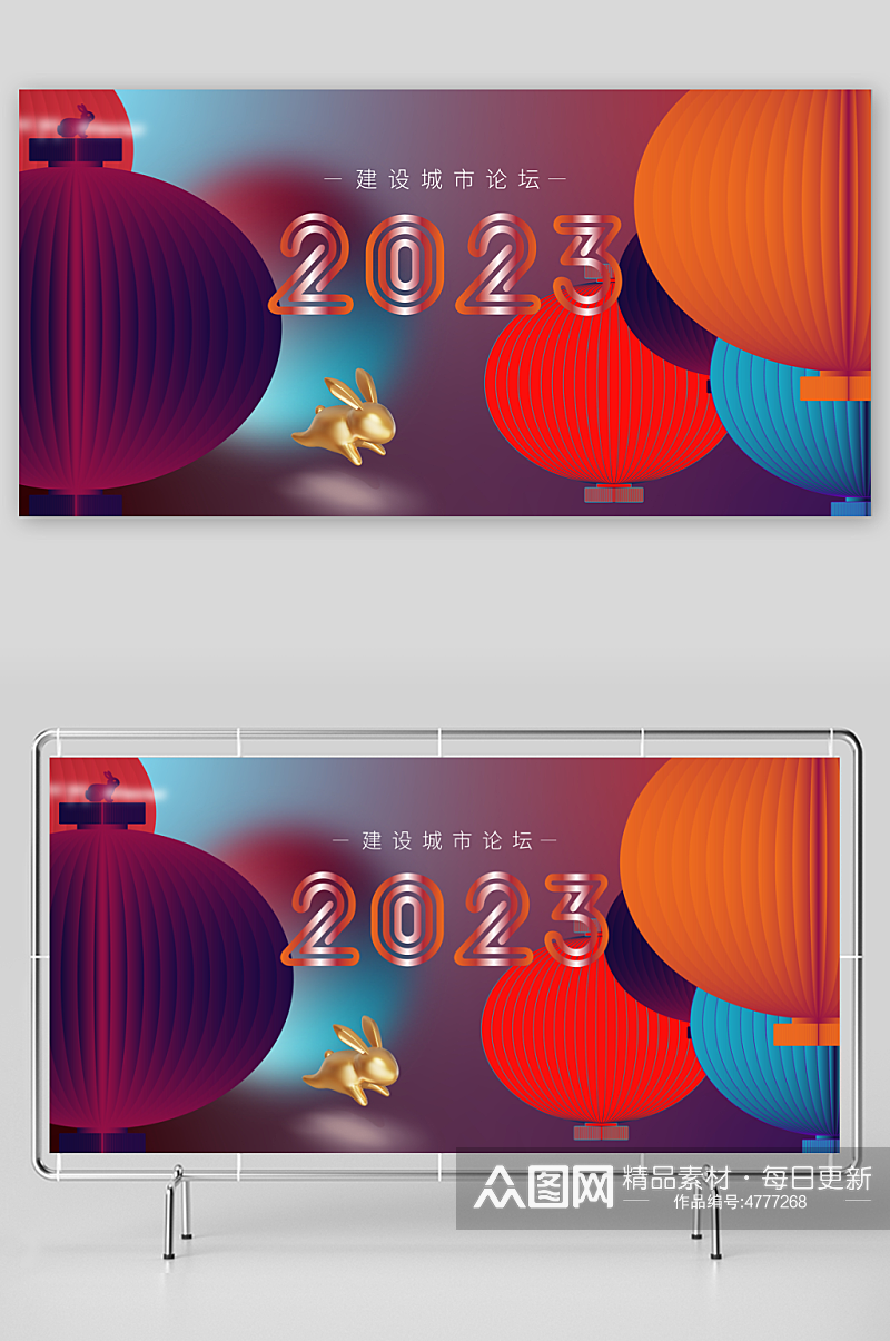2023年兔年元旦新年展板背景设计素材