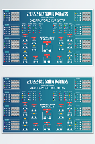 2022卡塔尔世界杯赛程表