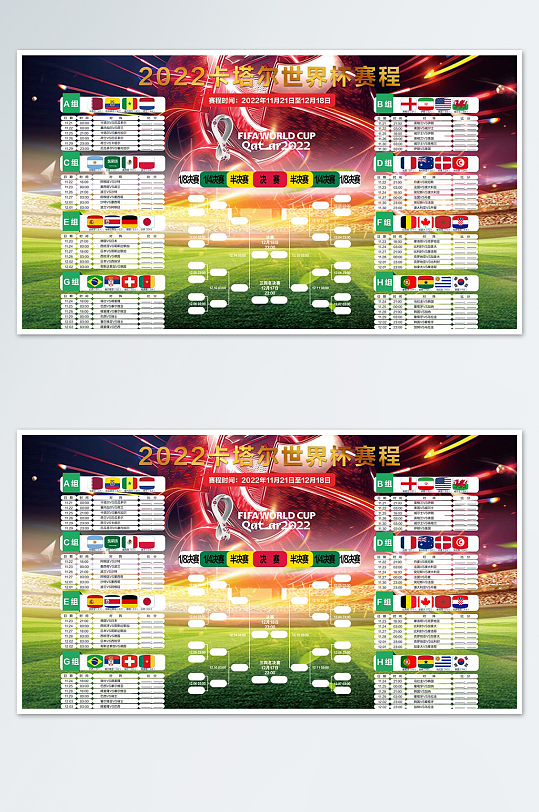 2022卡塔尔世界杯赛程表
