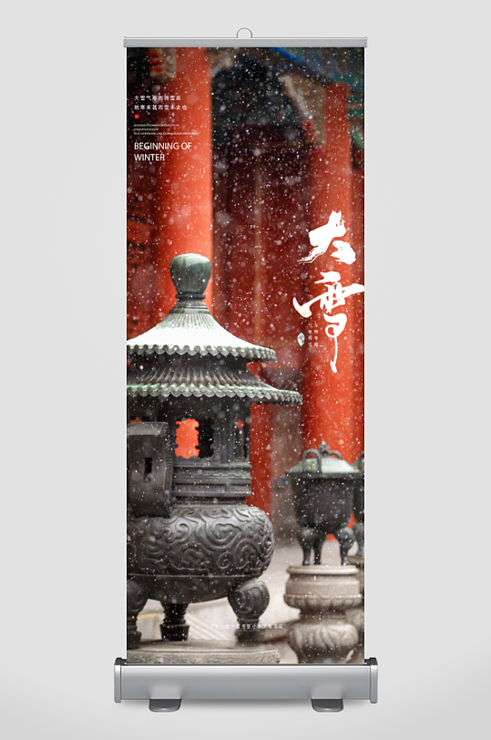 大雪中国风24节气宣传X展架易拉宝背景