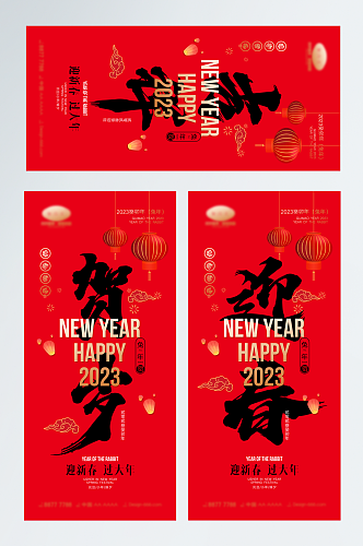 春节贺岁迎春书法字体新年海报设计