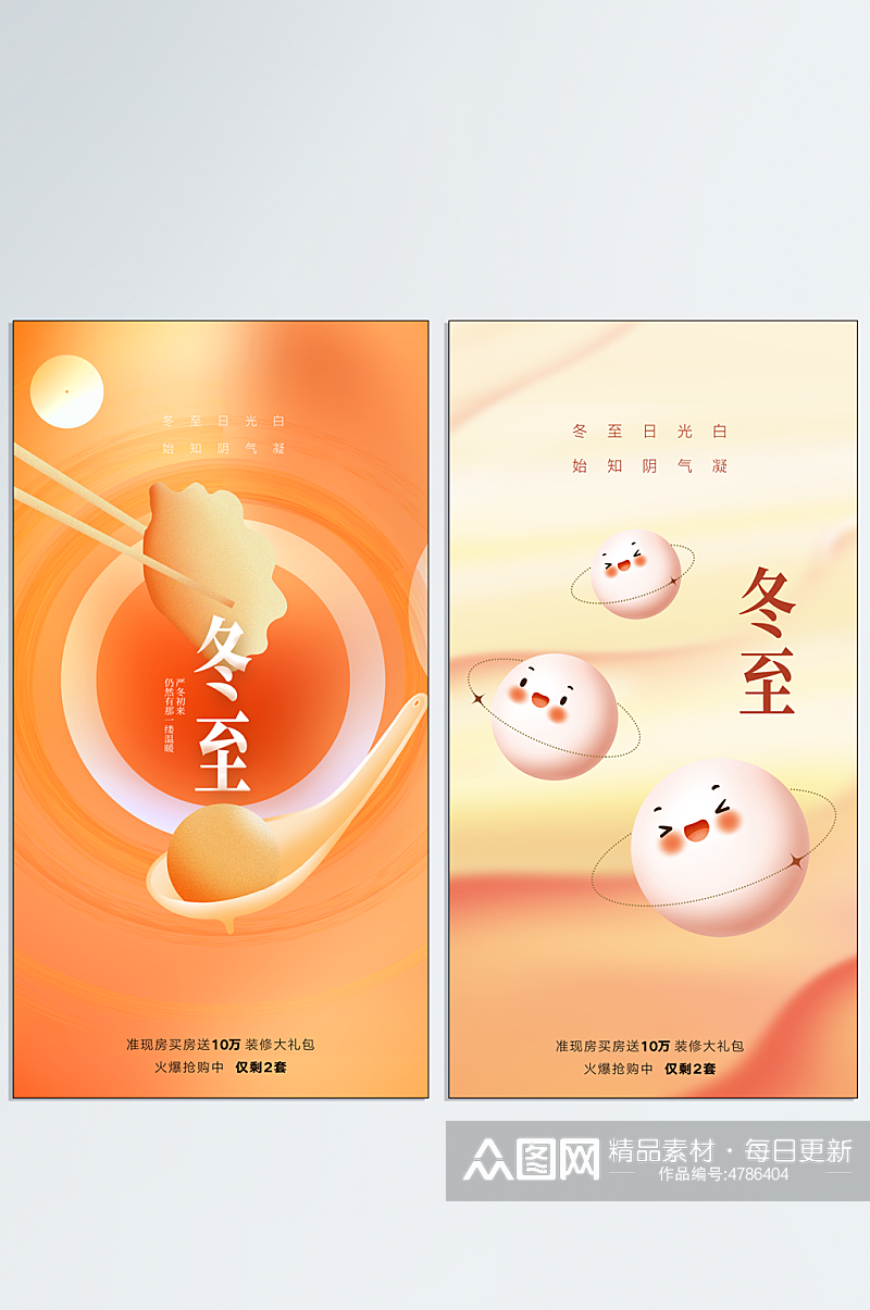 橙色24传统节气冬至手机朋友圈宣传海报素材