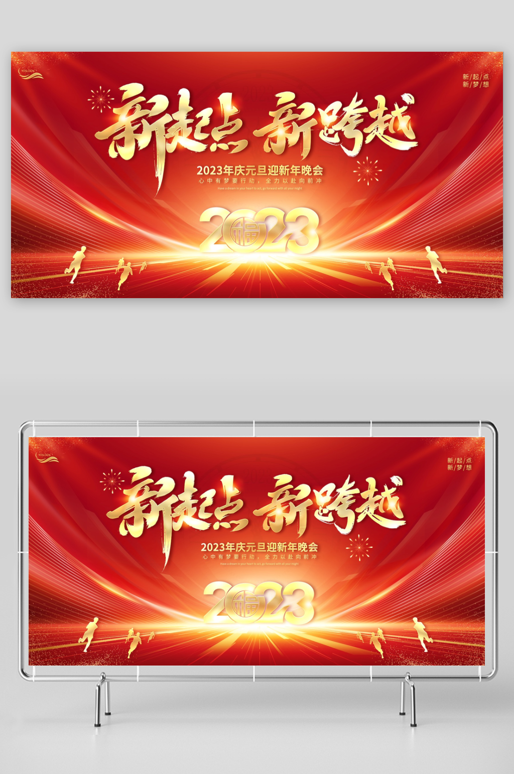 2023年元旦春节新年晚会舞台背景展板素材