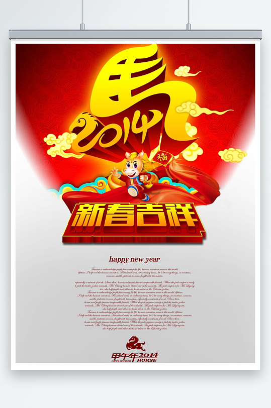 中国风红色马年海报设计素材