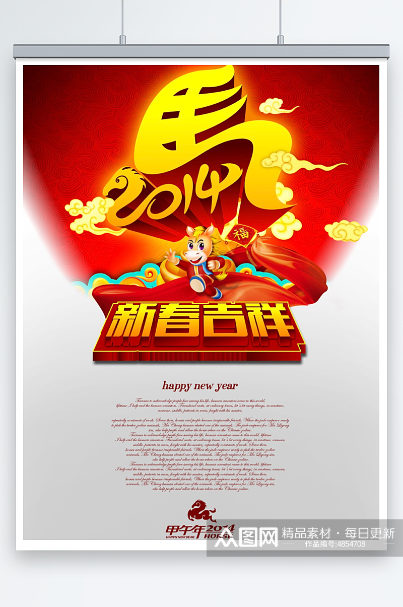 中国风红色马年海报设计素材素材
