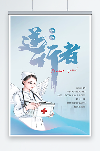 蓝色大气医院512护士节宣传海报设计