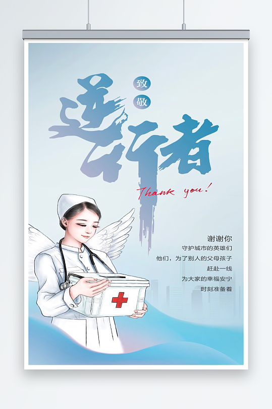 蓝色大气医院512护士节宣传海报设计