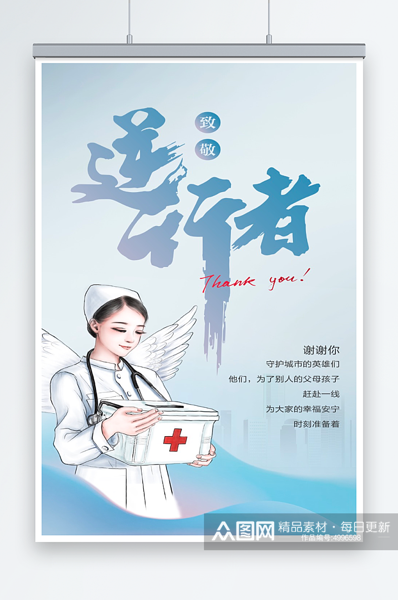 蓝色大气医院512护士节宣传海报设计素材