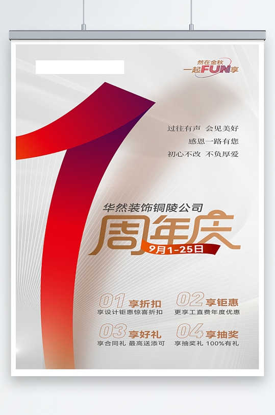 白色简约时尚创意周年庆海报设计-众图网