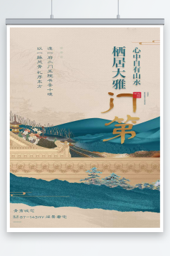 中国风传统房地产宣传海报设计