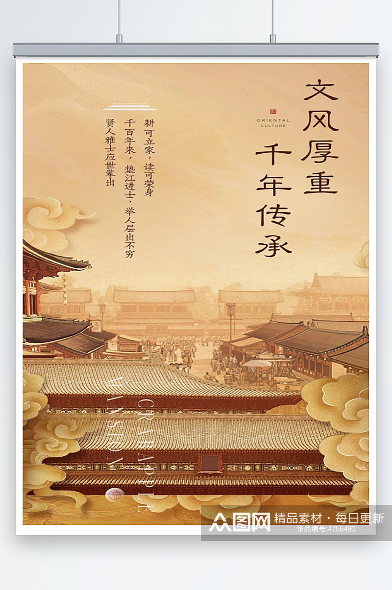 中国风传统房地产宣传海报设计素材