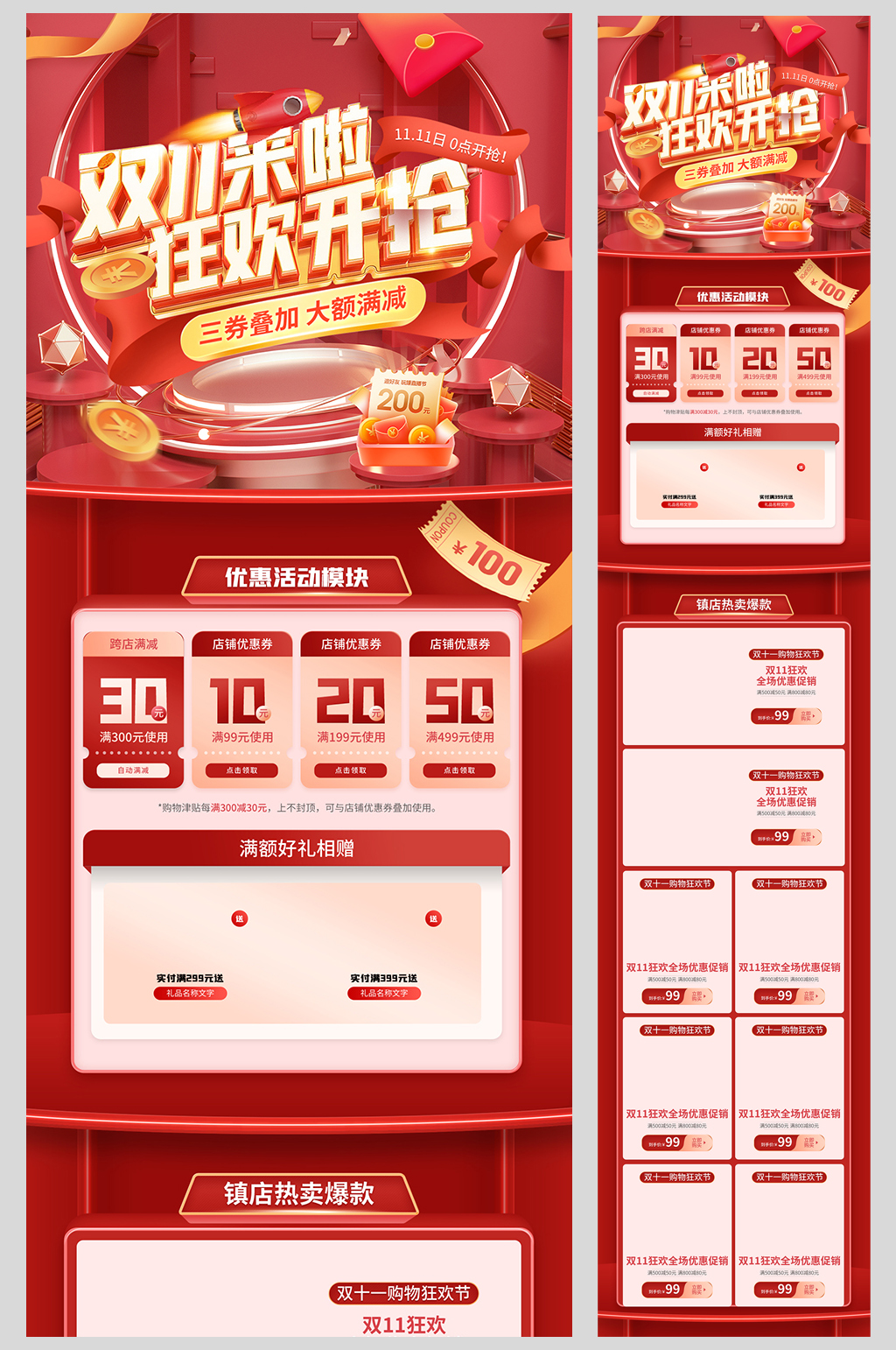 双11电商淘宝详情页设计素材