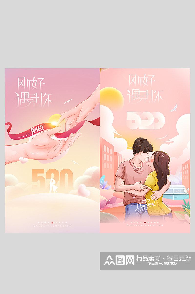 粉色浪漫520情人节海报设计素材
