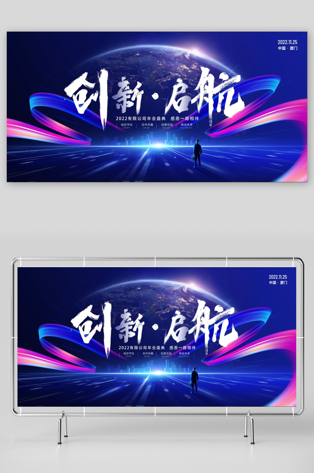 2023彩色飘带蓝色大气创新启航年会展板素材