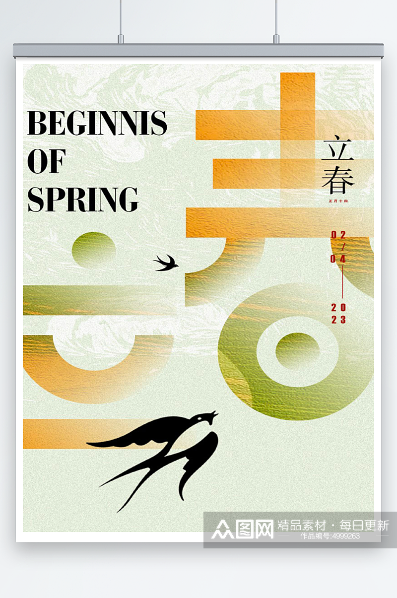 创意字体绿色立春海报设计素材