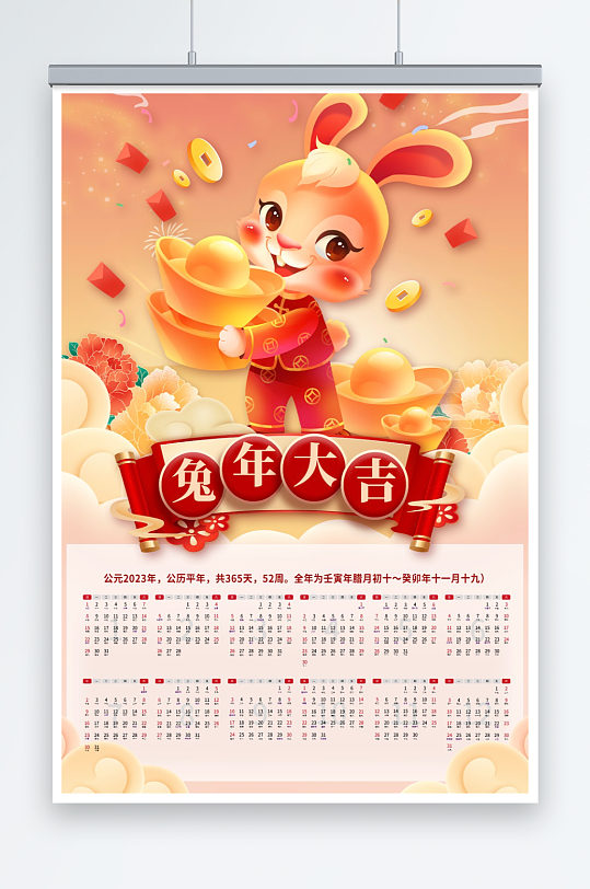 2023年卡通兔子新年春节挂历设计