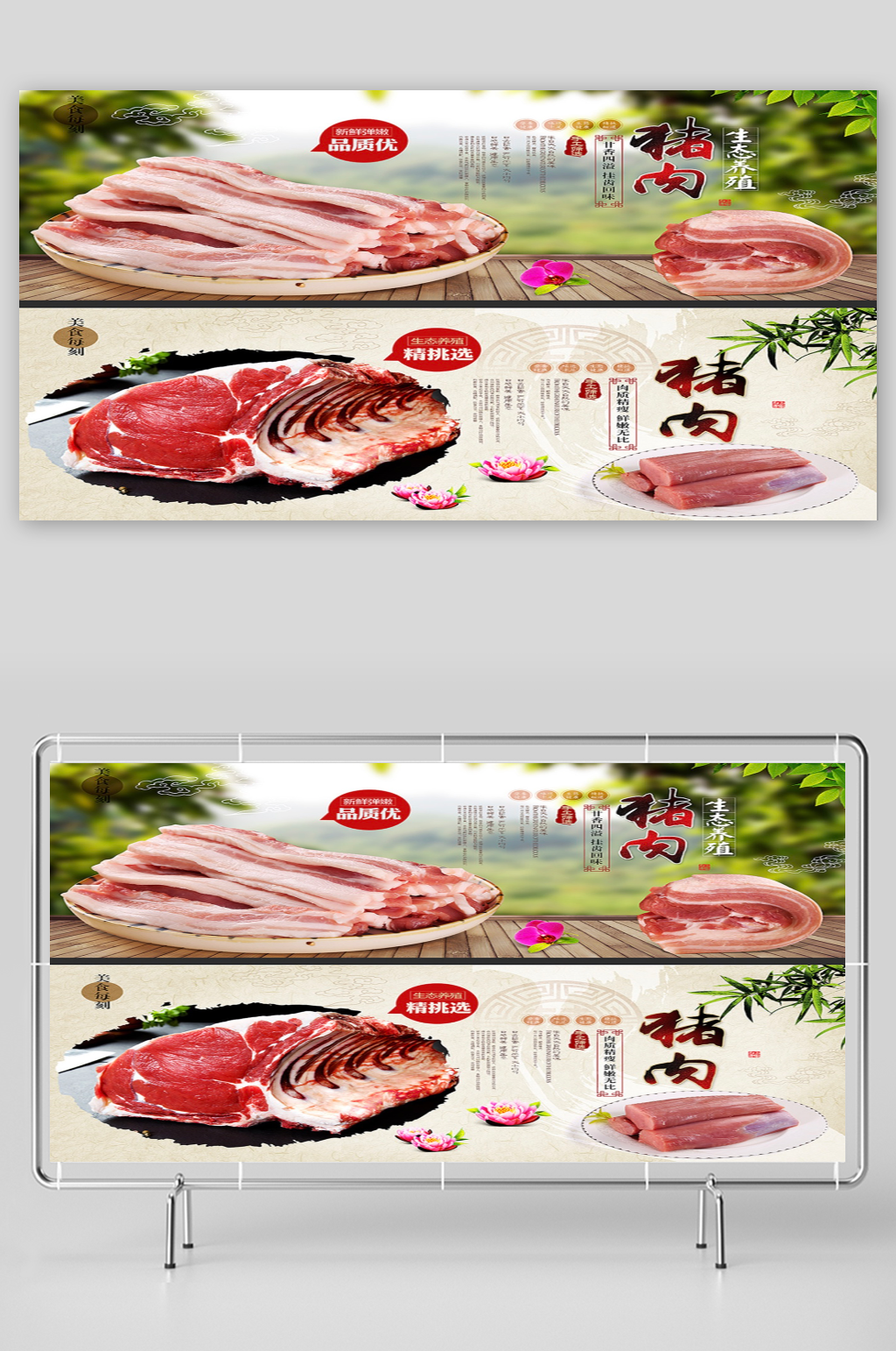 猪肉宣传海报展板设计素材