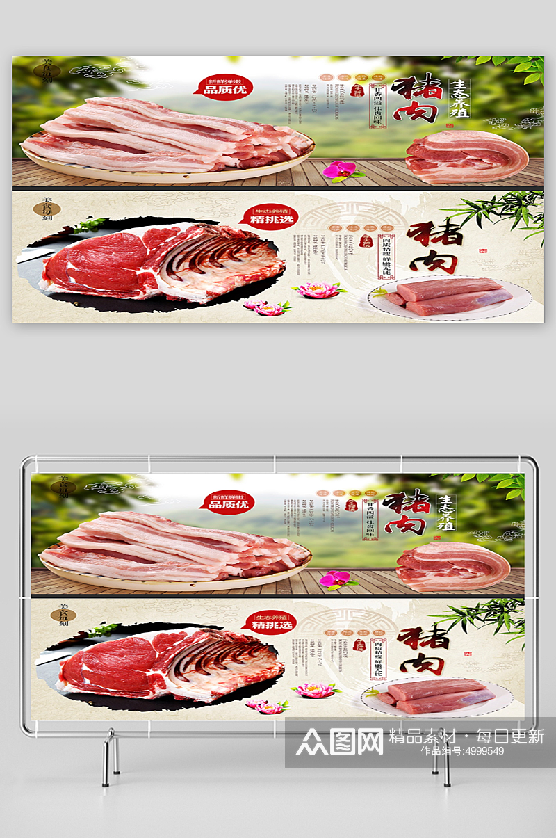 猪肉宣传海报展板设计素材