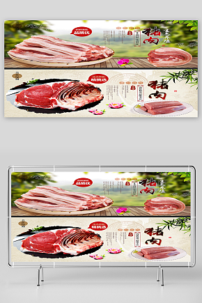 猪肉宣传海报展板设计素材下载-众图网
