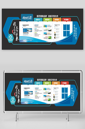 蓝色大气能用企业宣传展板宣传栏设计