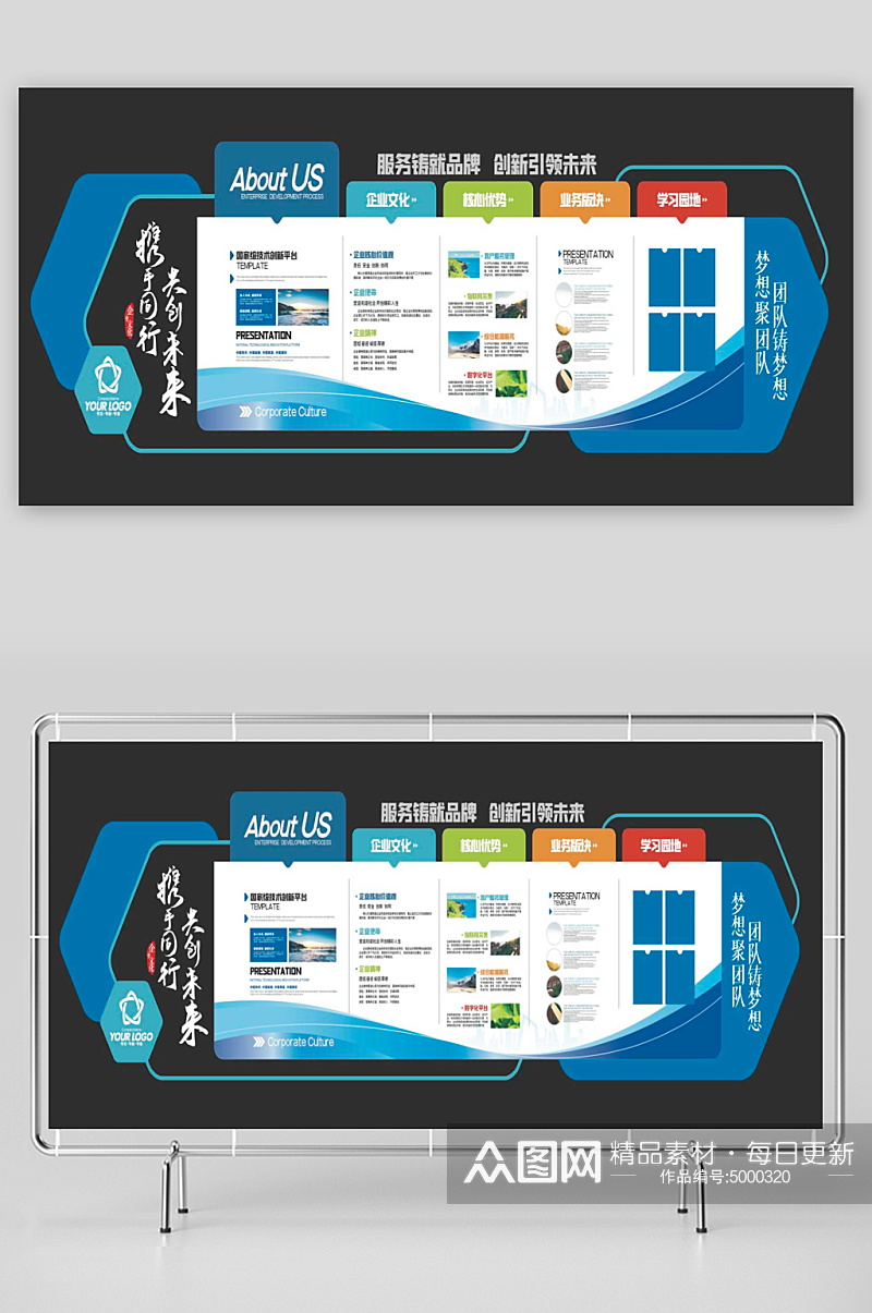 蓝色大气能用企业宣传展板宣传栏设计素材