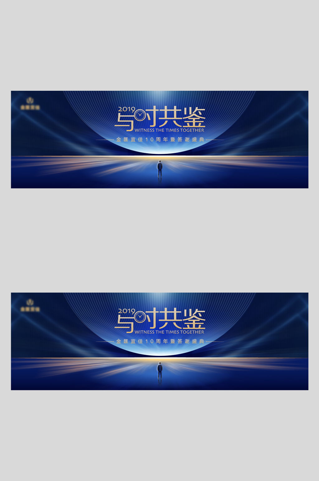 蓝色大气主KV科技感背景板展板素材