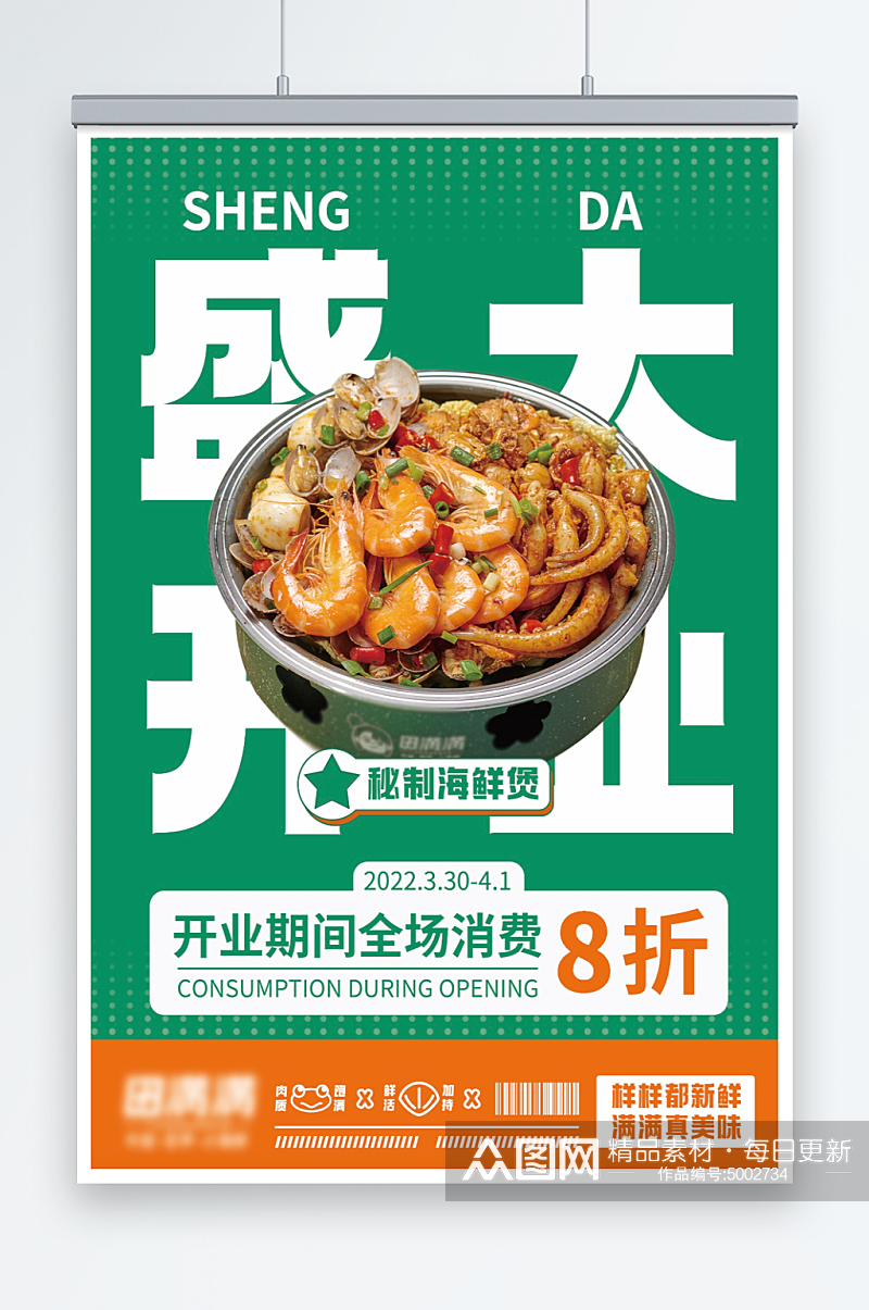 开业海报美食文化餐饮海报设计素材