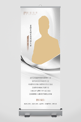 白色高级X展架秦钰琳宣传海报人物海报