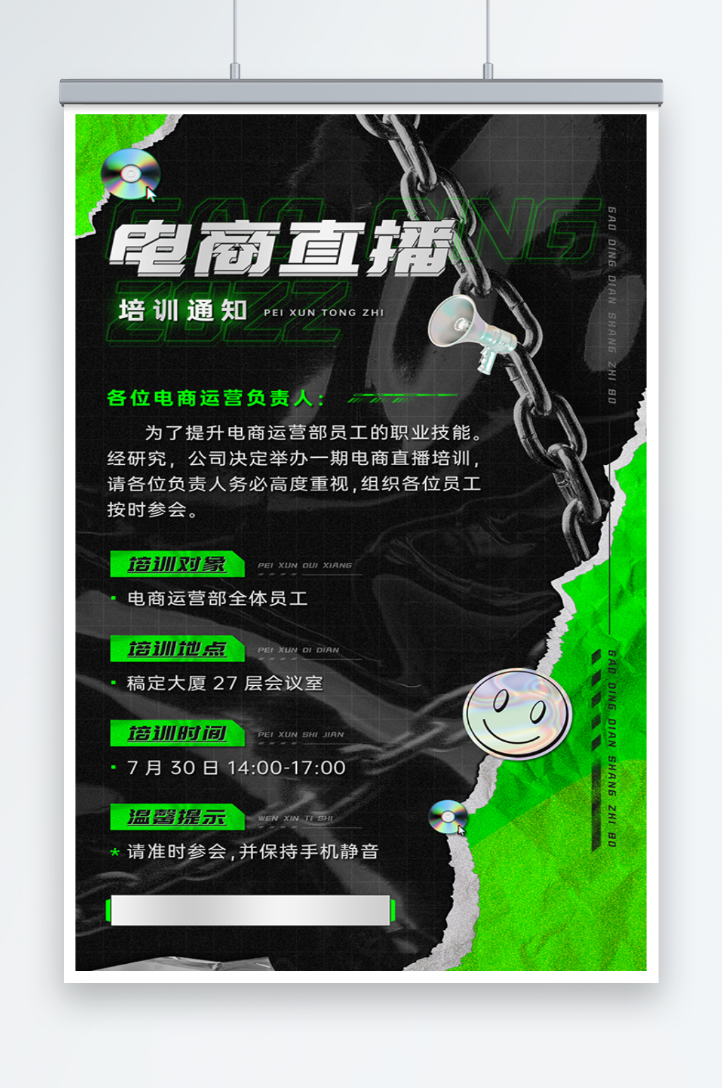 企業(yè)商務(wù)電商直播職業(yè)技能員工培訓(xùn)通知海報素材