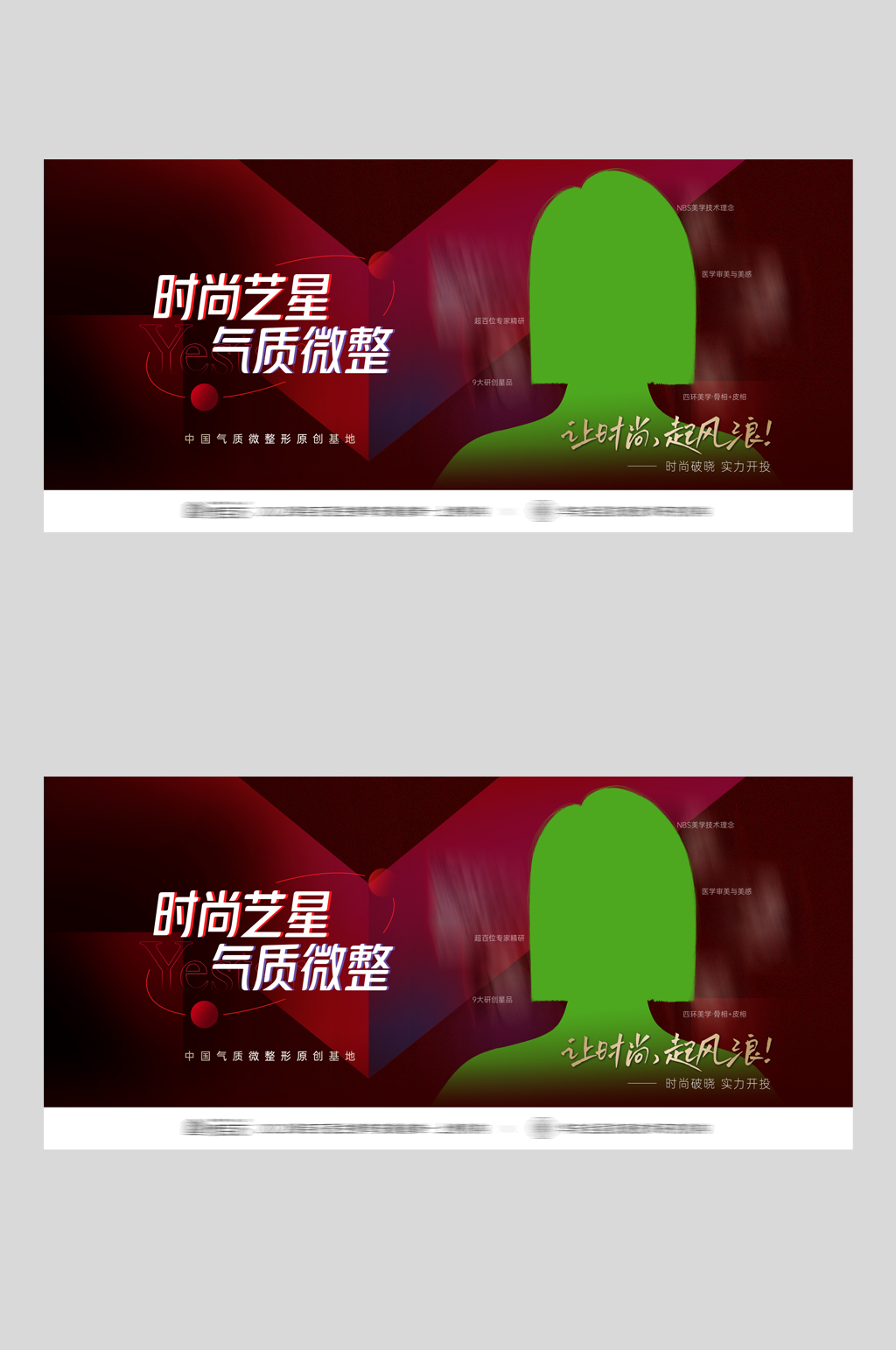 紅色大氣高級(jí)感醫(yī)美整形活動(dòng)主視覺素材