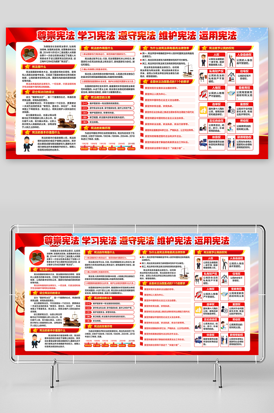 宪法日红色党建宣传展板内容设计
