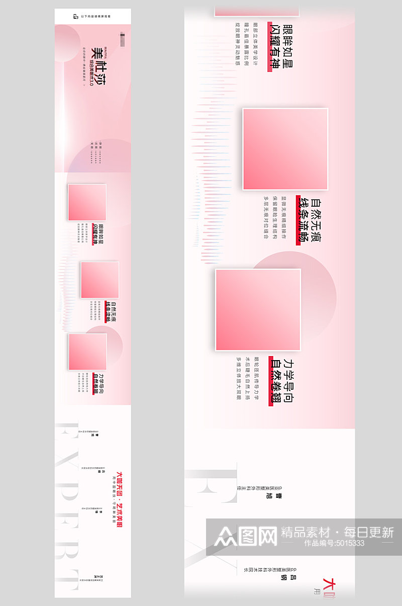医美海报医生海报粉色公众号长图人物海报素材