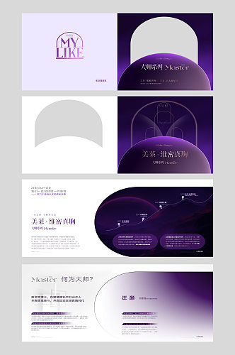 紫色创意医美整形医院宣传册设计