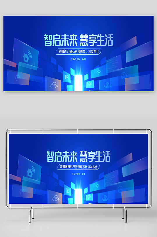 蓝色大气企业年会招商大会智能家居主视觉