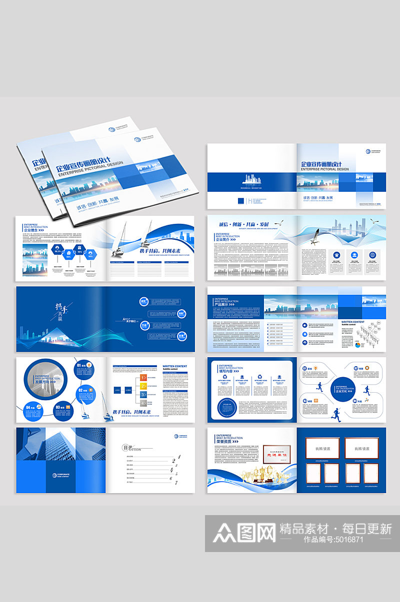 画册模板设计IT网络企业画册蓝色画册样本素材
