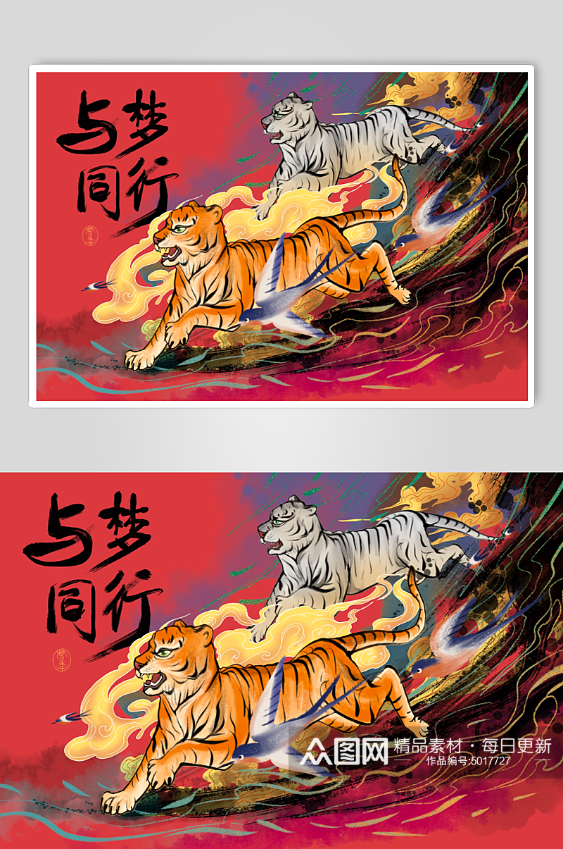 中国风水墨老虎虎年插画背景设计素材
