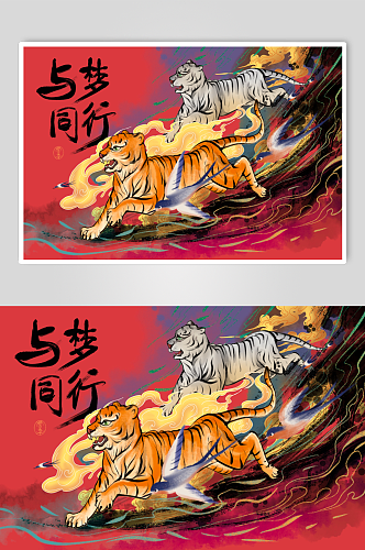 中国风水墨老虎虎年插画背景设计