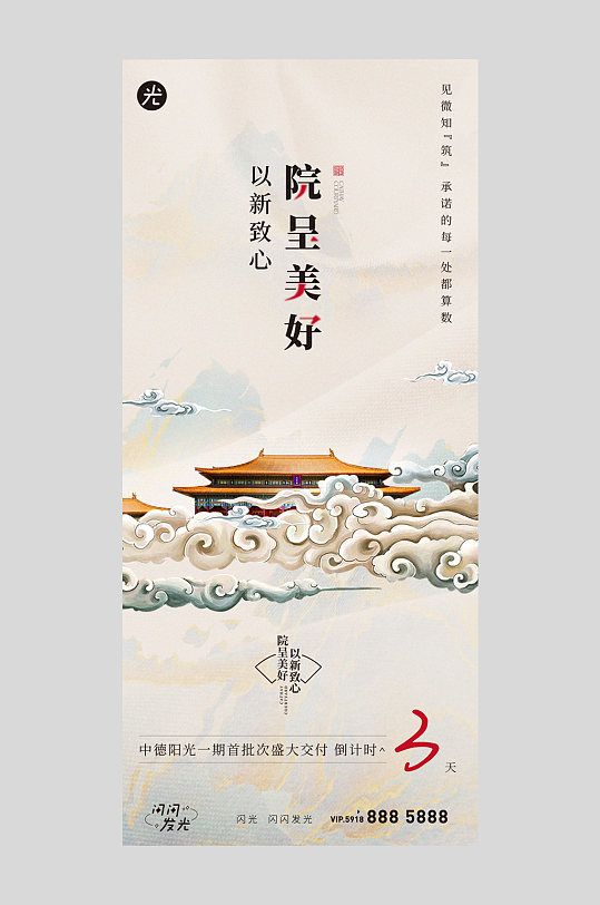 國(guó)潮文旅活動(dòng)倒計(jì)時(shí)手繪祥云海報(bào)設(shè)計(jì)