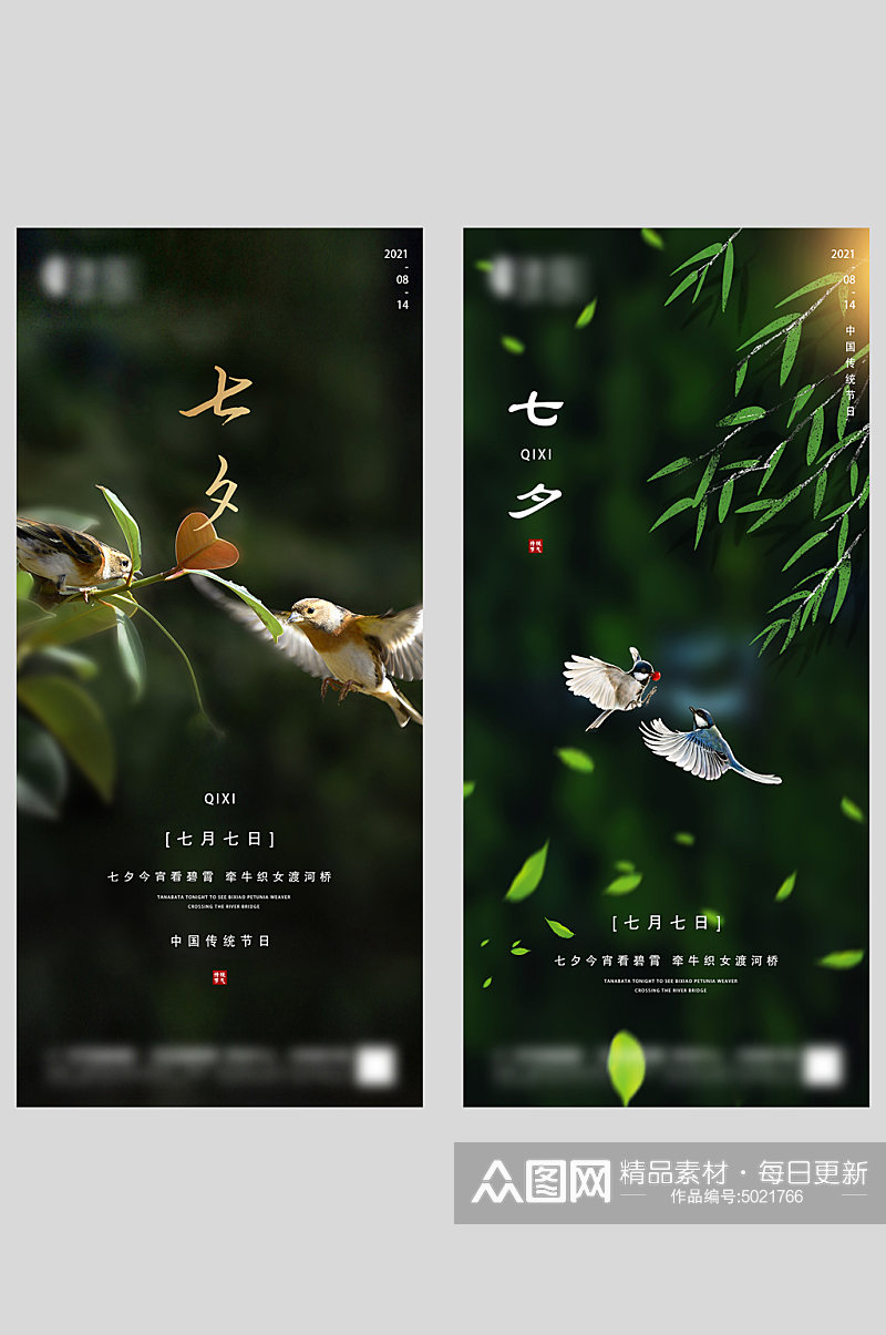 绿色创意小鸟房地产七夕情人节海报设计素材