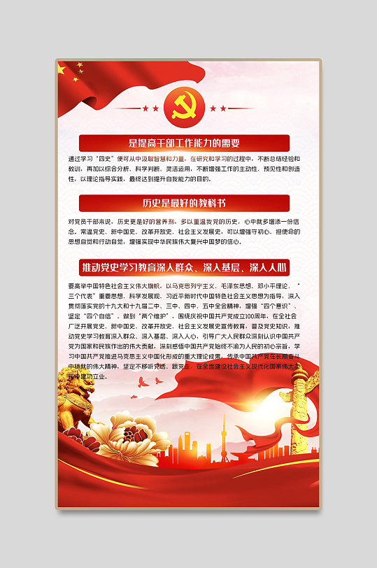 开展党史新中国史四史教育活动宣传展板海报