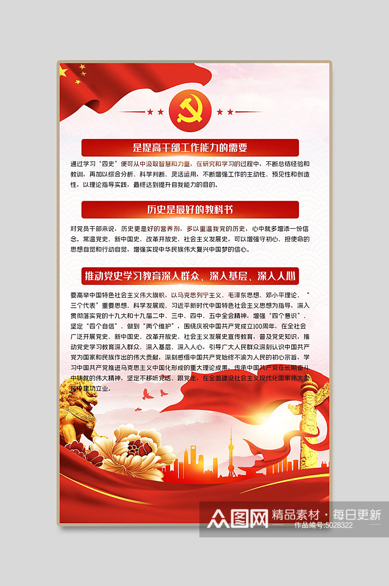 开展党史新中国史四史教育活动宣传展板海报素材