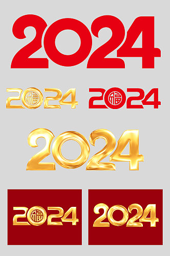 2024年字体设计龙年字体设计