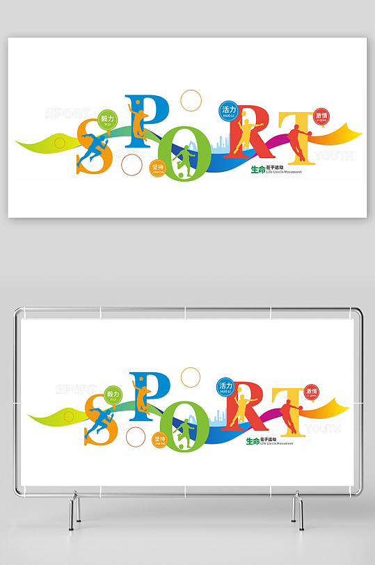 炫彩多彩运动文化墙-众图网