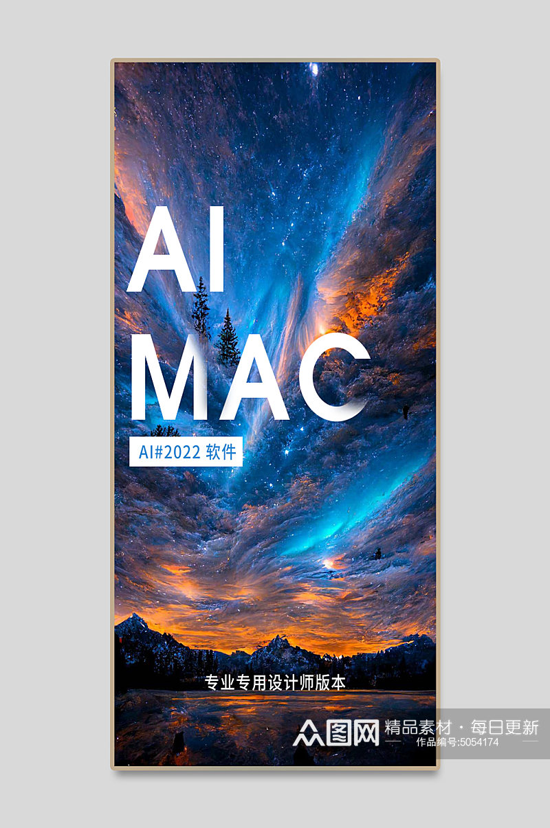 AI人工绘画MAC版本软件发布海报素材